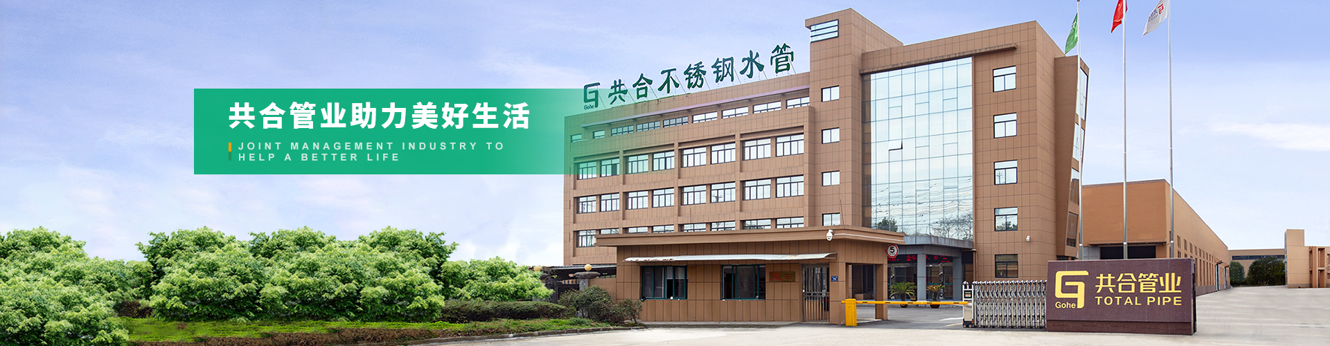共合管業